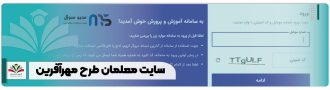 طرح مهرآفرین soal-medu-ir