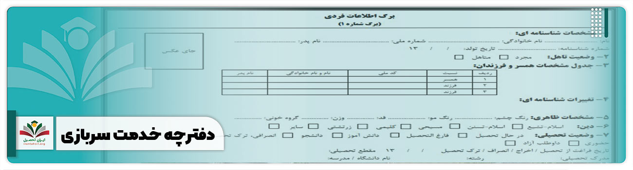 دفترچه خدمت سربازی