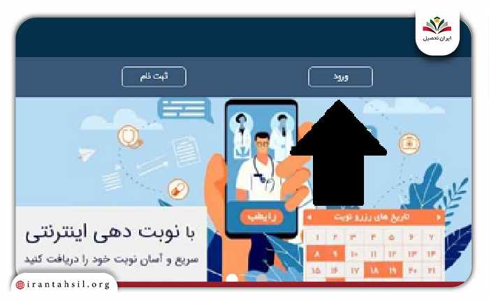 سامانه نوبت دهی تامین اجتماعی nobat.tamin.ir