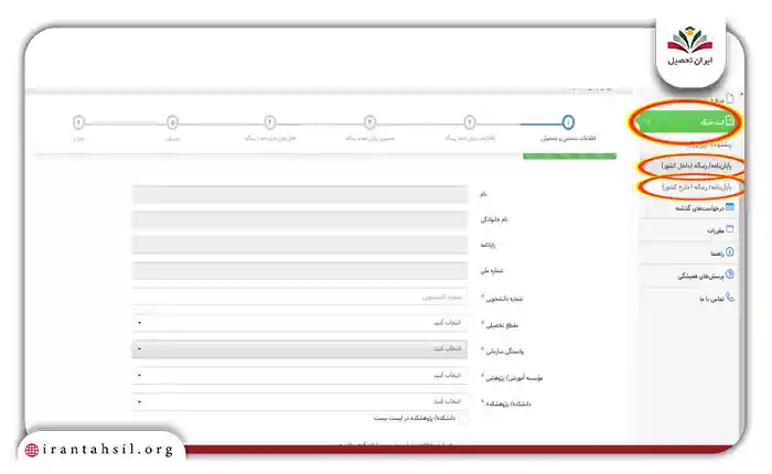 ثبت اطلاعات پایان نامه
