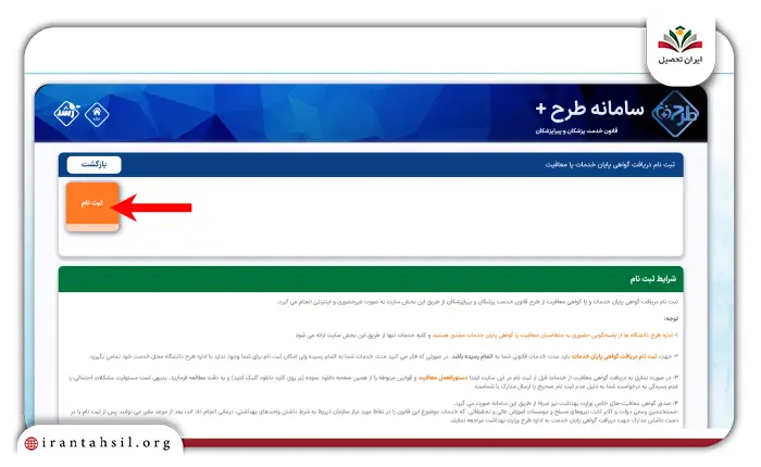 دریافت گواهی پایان طرح یا معافیت در سامانه طرح وزارت بهداشت