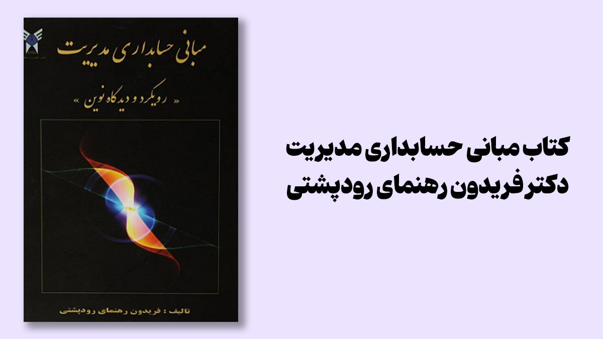 مبانی حسابداری