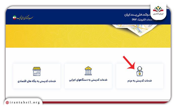 مرحله اول دریافت کد پستی منزل