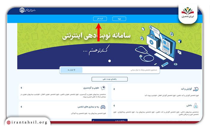 مرحله اول ثبت نام در سامانه نوبت دهی تامین اجتماعی