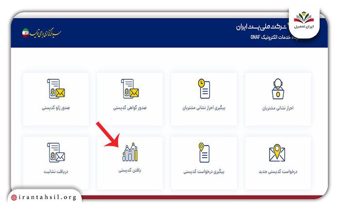 مرحله دوم دریافت کد پستی منزل