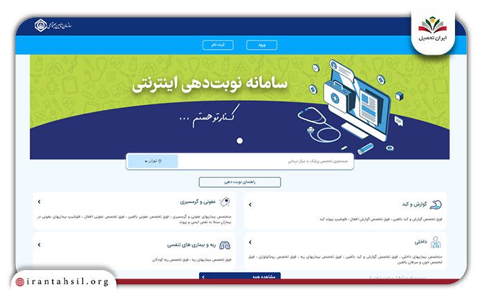 مرحله دوم نوبت دهی تامین اجتماعی
