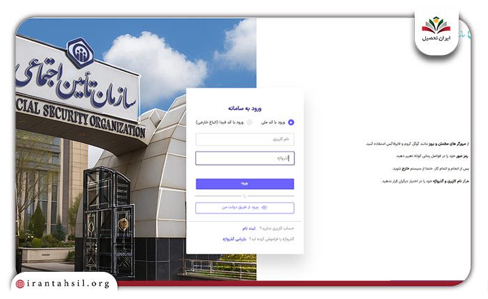 مرحله دوم ثبت نام در سامانه نوبت دهی تامین اجتماعی