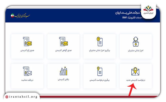 مرحله دوم پیدا کردن کد پستی 