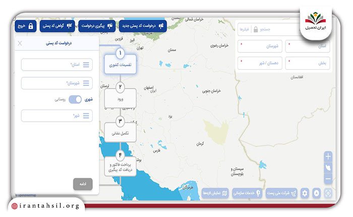 مرحله چهارم پیدا کردن کد پستی 