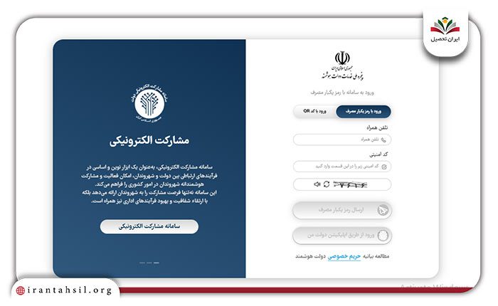 مرحله سوم ثبت نام در سامانه نوبت دهی تامین اجتماعی