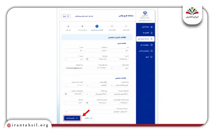 مرحله ششم ثبت نام پیراپزشکان در سامانه طرح پلاس