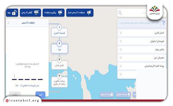 مرحله ششم پیدا کردن کد پستی 