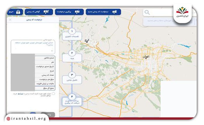 مرحله هشتم پیدا کردن کد پستی 