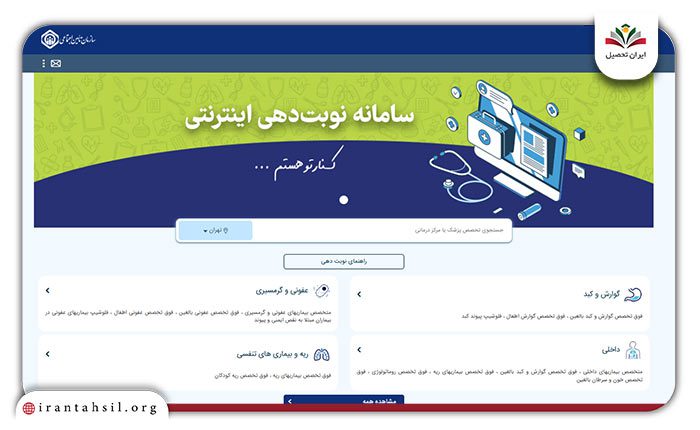 مرحله چهارم ثبت نام در سامانه نوبت دهی تامین اجتماعی