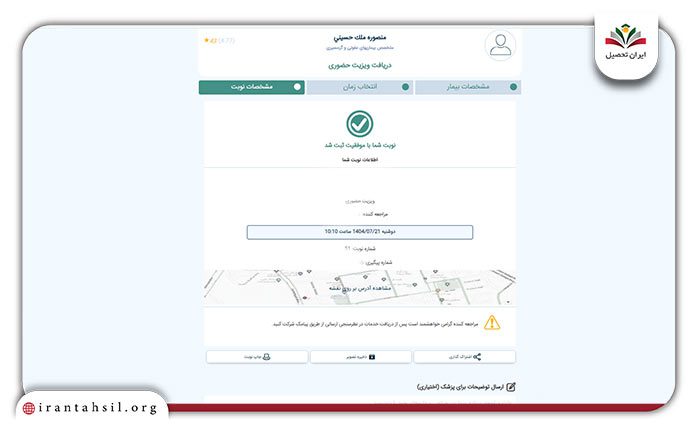 مرحله چهارم نوبت دهی تامین اجتماعی