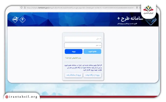 صفحه ورود به سامانه طرح پلاس وزارت بهداشت