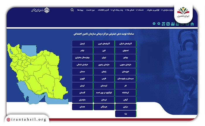 مرحله اول نوبت دهی تامین اجتماعی