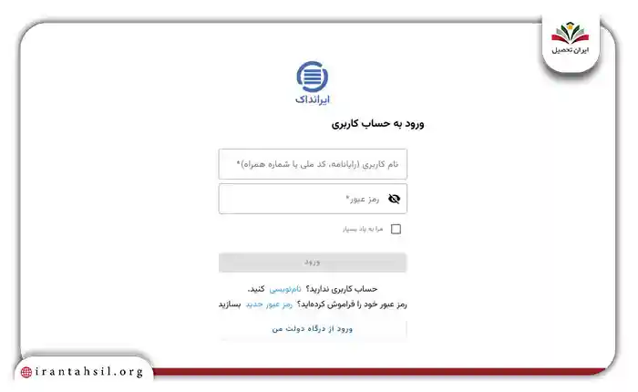 ورود به سامانه ثبت پایان نامه در ایرانداک
