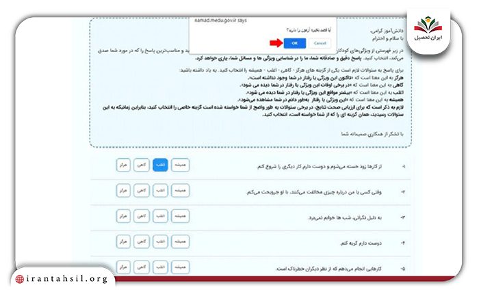 ثبت پاسخ های آزمون غربالگری دانش آموزان