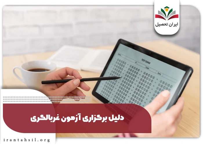 آزمون غربالگری دانش آموزان