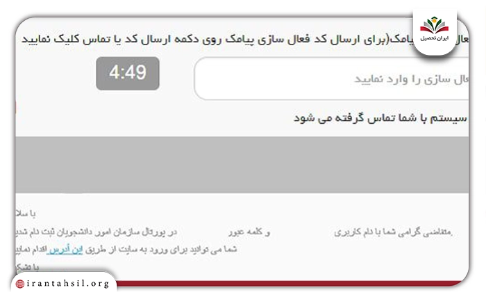 احراز مالکیت با ارسال کد در سامانه سجاد