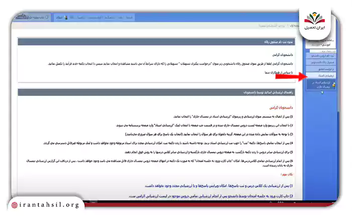 ارزشیابی اساتید