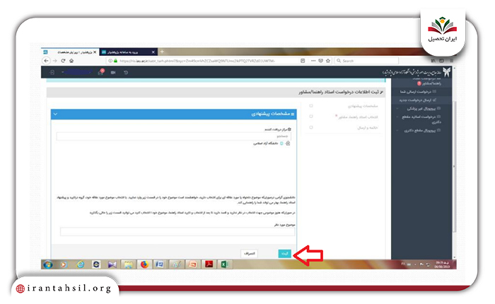 انتخاب استاد راهنما مرحله 2