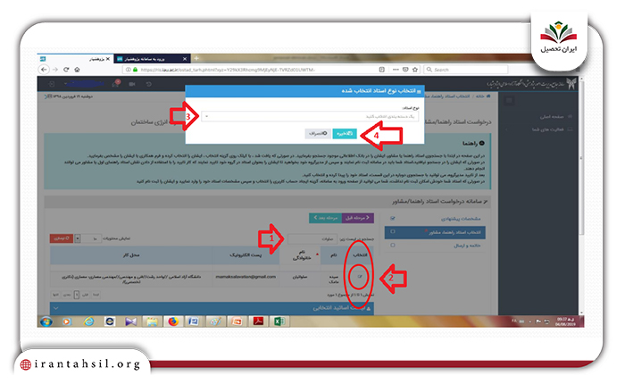 انتخاب استاد راهنما مرحله 3