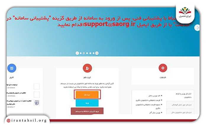 ورود به سامانه سجاد برای انتقال دانشجویان