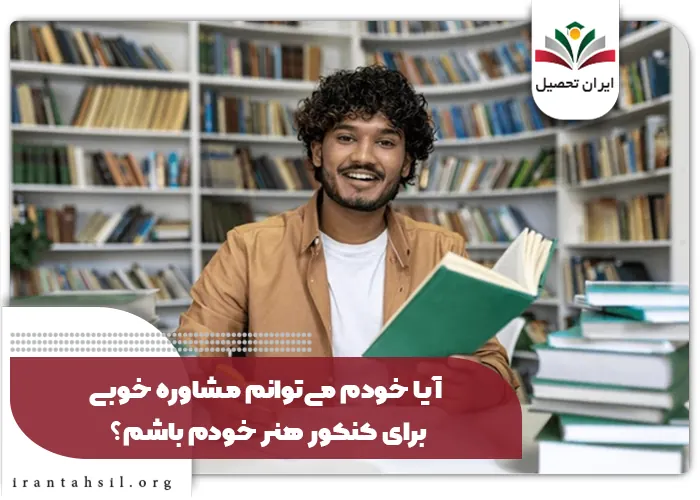 برنامه ریزی کنکور هنر