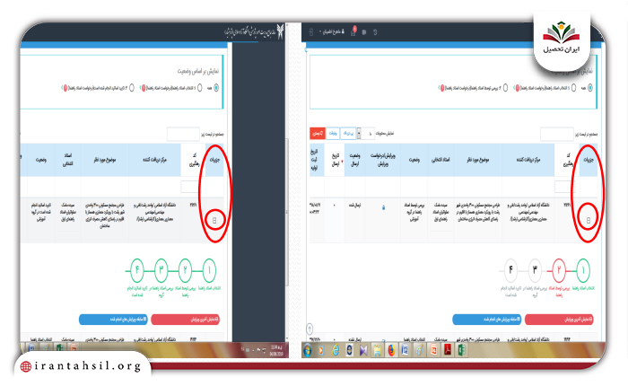 تایید انتخاب استاد راهنما