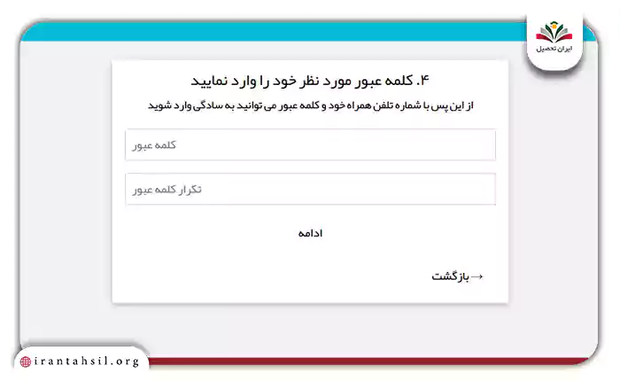 تعیین رمز عبور جدید