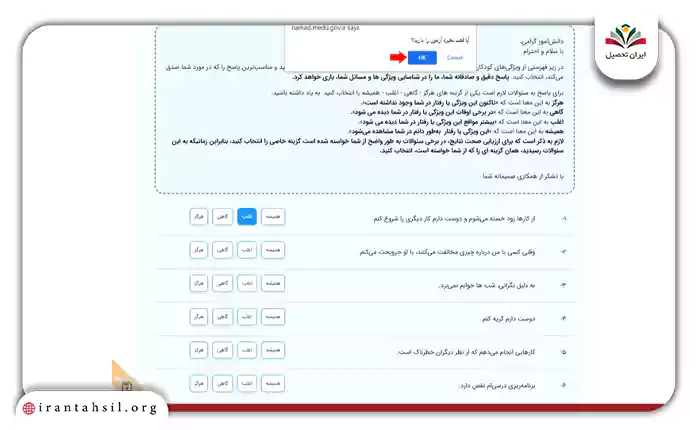 ثبت نهایی در سایت آزمون غربالگری دانش آموزان