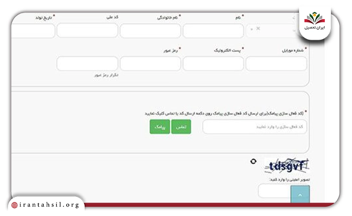 تکمیل اطلاعات شخصی در سامانه سجاد