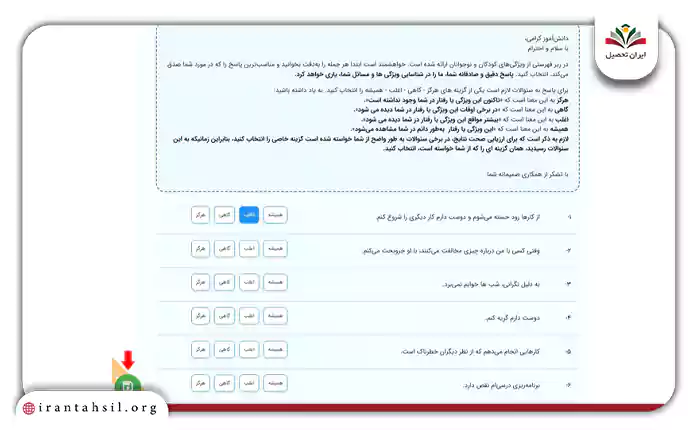 تیک سبز در سایت آزمون غربالگری دانش آموزان
