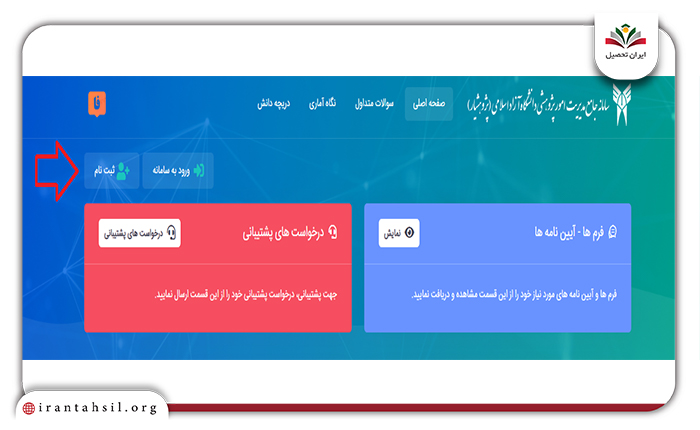 ثبت نام در سامانه پژوهشیار