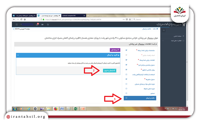 ثبت پروپوزال در پژوهشیار مرحله 3