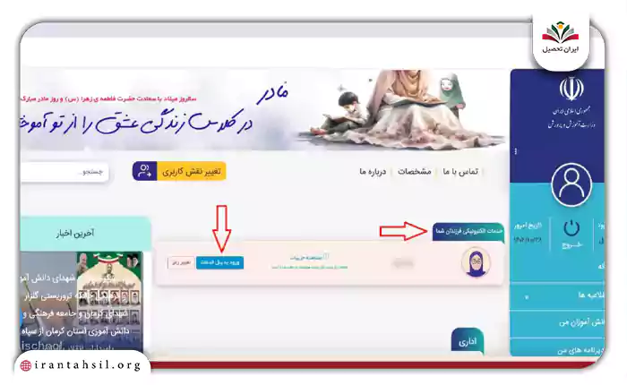 خدمات الکترونیکی فرزندان شما