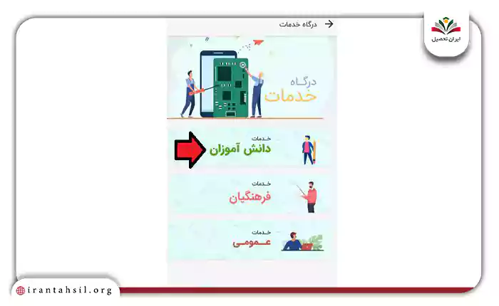 خدمات دانش آموزان