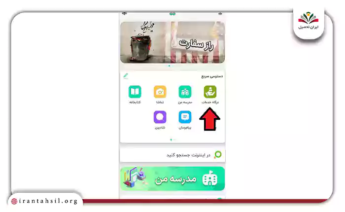 درگاه خدمت