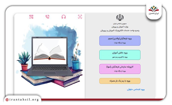 سامانه دانا دانش آموزی