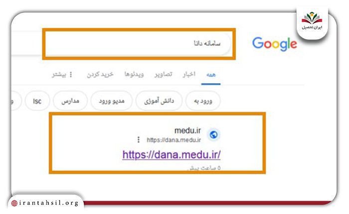 سامانه دانا مدیو ورود