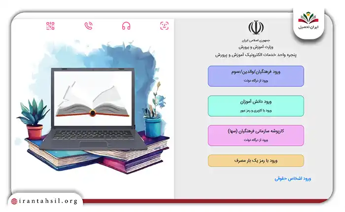 سامانه فیش حقوقی فرهنگیان my.medu.ir