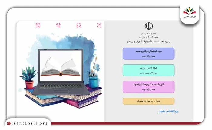 سایت ثبت نام مدارس به آدرس my.medu.ir