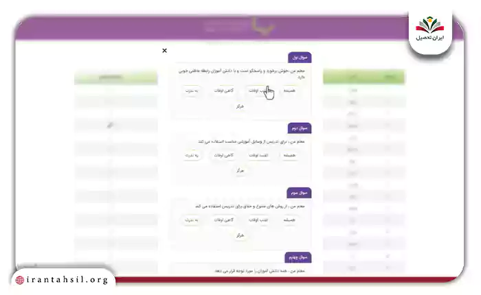 سوالات نظرسنجی