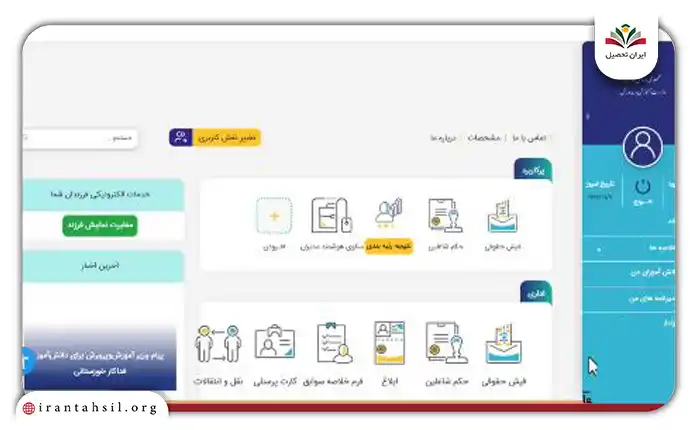 صفحه اصلی و راهنمای دریافت فیش حقوقی فرهنگیان