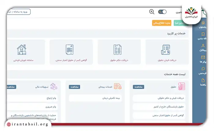مشاهده فیش حقوقی فرهنگیان بازنشسته با کد ملی