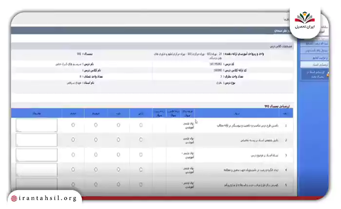 لیست دروس و اساتید