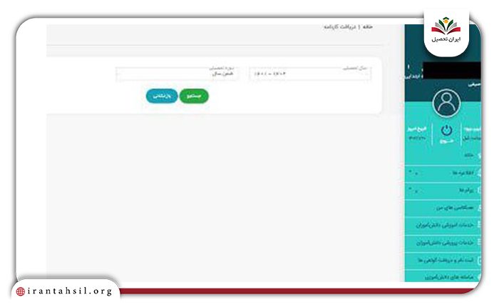 مشاهده سوابق تحصیلی در دانا مدیو