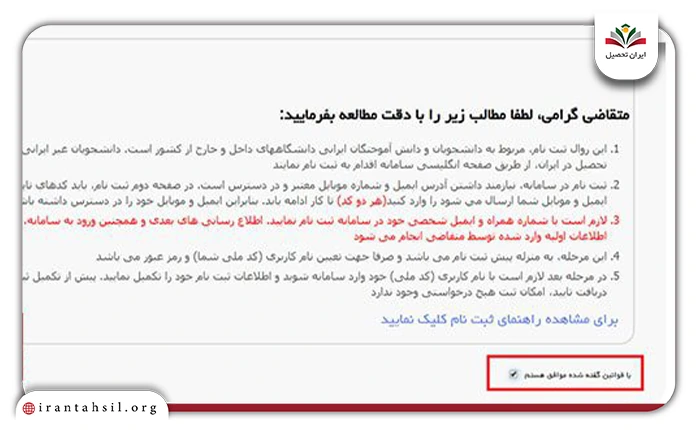 موافقت با قوانین سامانه سجاد